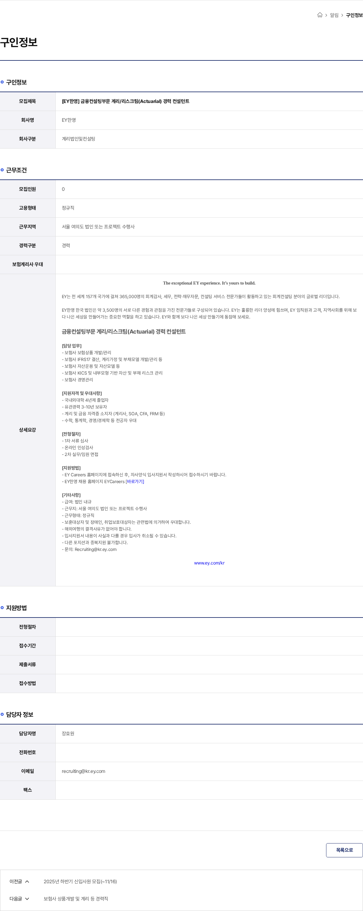 한영회계법인 [EY한영] 금융컨설팅부문 계리/리스크팀(Actuarial) 경력 컨설턴트 채용공고