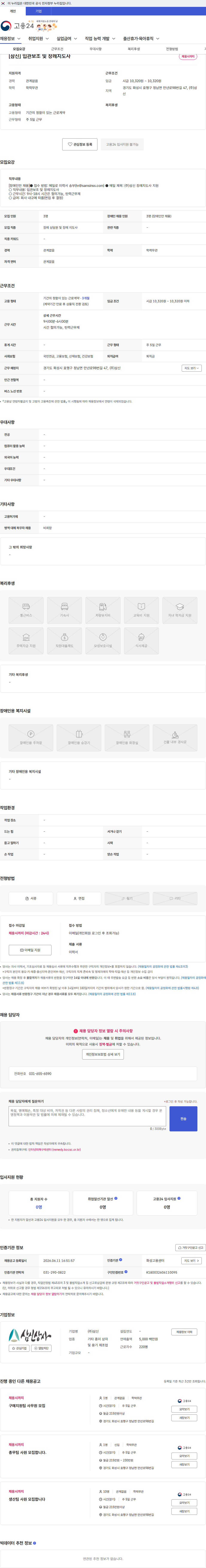 삼신 [삼신] 입관보조 및 장례지도사 채용공고