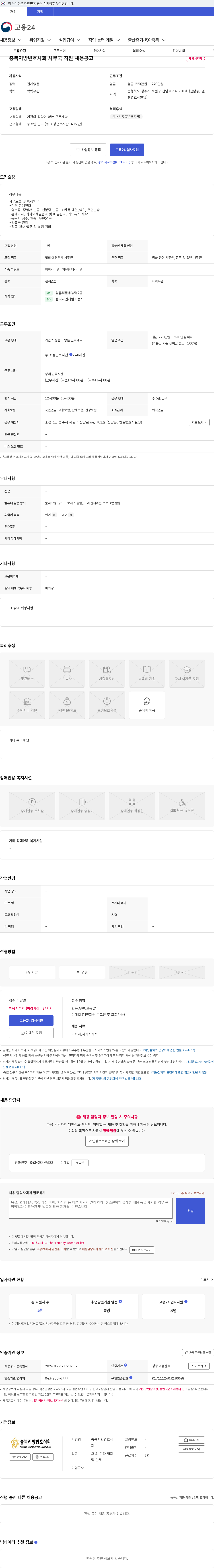 충북지방변호사회 충북지방변호사회 사무국 직원 채용공고 채용공고