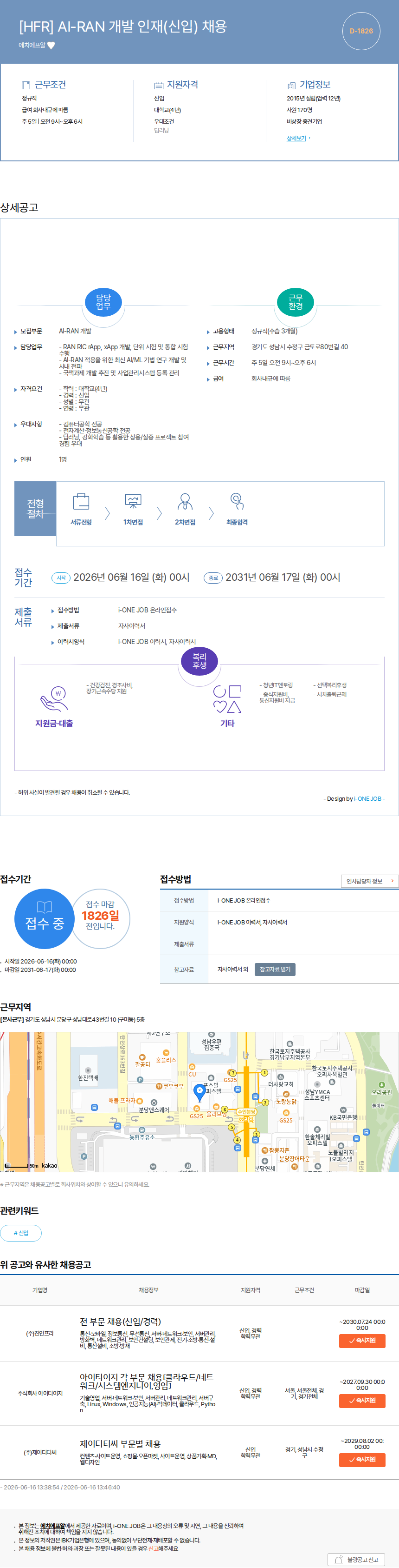 에치에프알 [HFR] AI-RAN 개발 인재(신입) 채용 채용공고