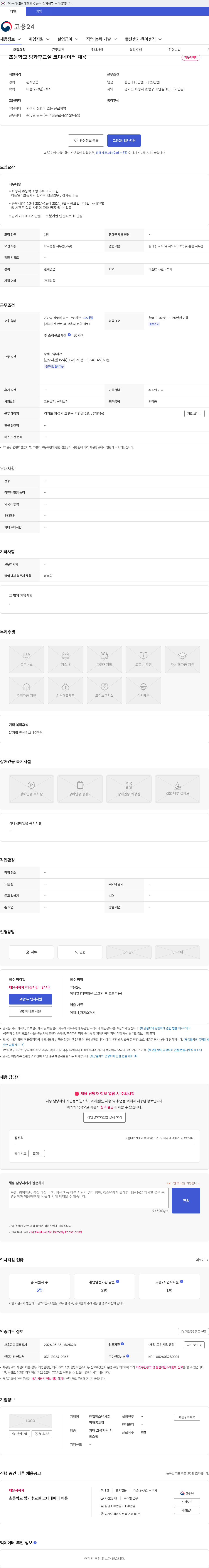 한얼청소년사회적협동조합 초등학교 방과후교실 코디네이터 채용 채용공고
