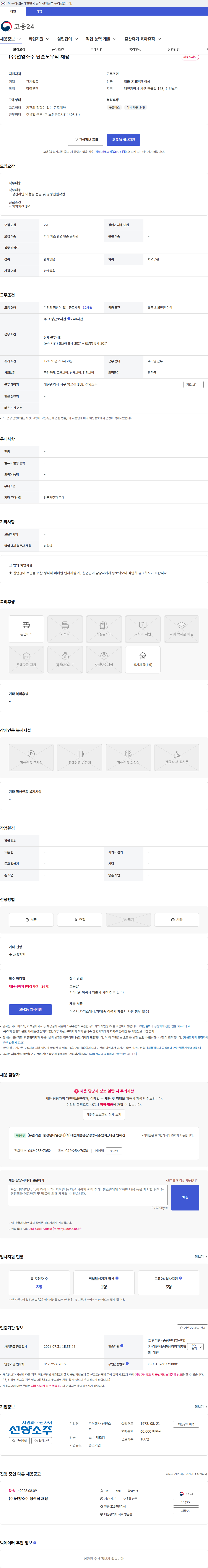 선양소주 (주)선양소주 단순노무직 채용 채용공고