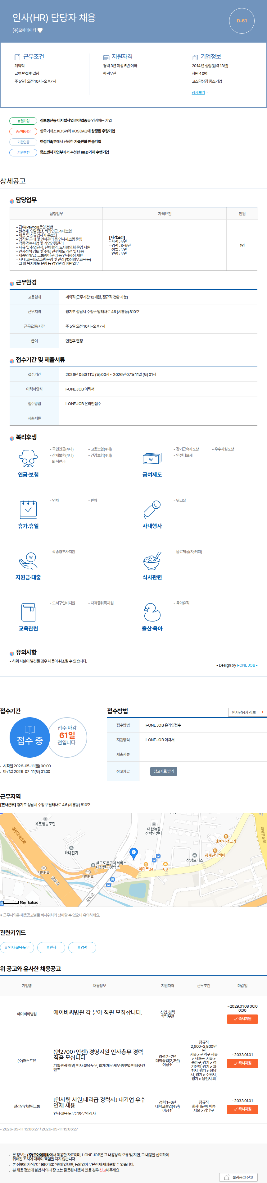 모아데이타 인사(HR) 담당자 채용 채용공고