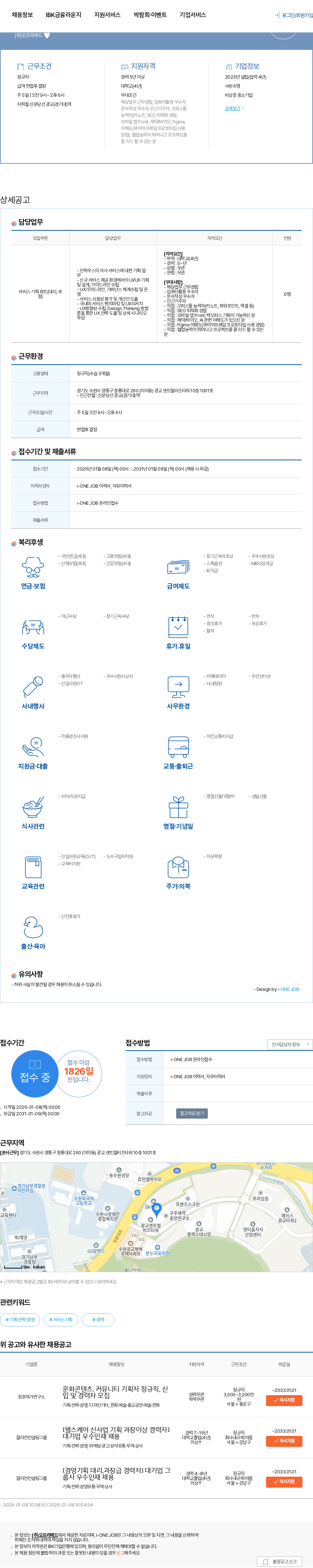 오프리메드 오프리메드 서비스기획 채용 (대리~과장) 채용공고
