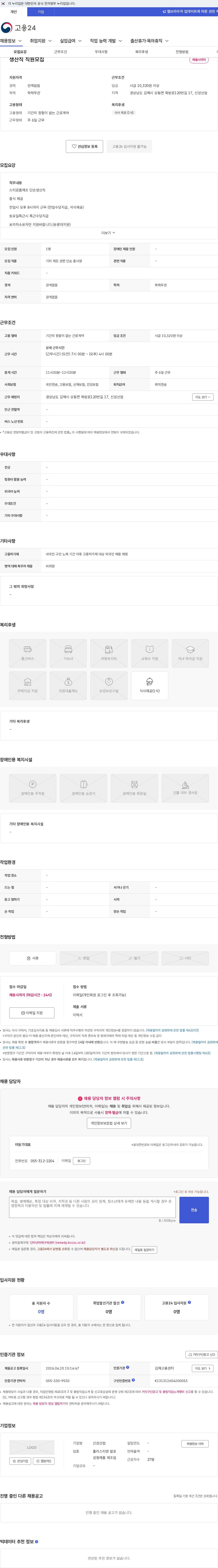 신성산업 생산직 직원모집 채용공고