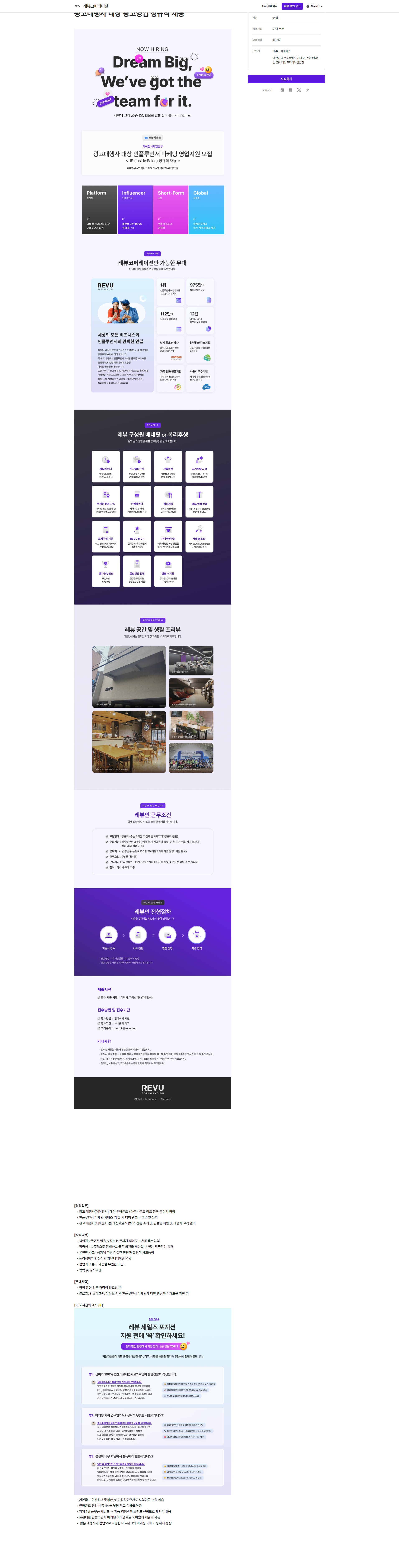 레뷰코퍼레이션 광고대행사 대상 광고영업 정규직 채용 채용공고