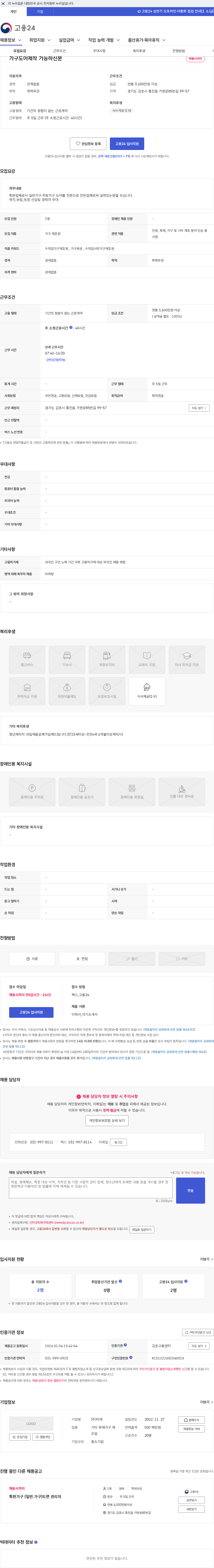 미래 가구도어제작 가능하신분 채용공고