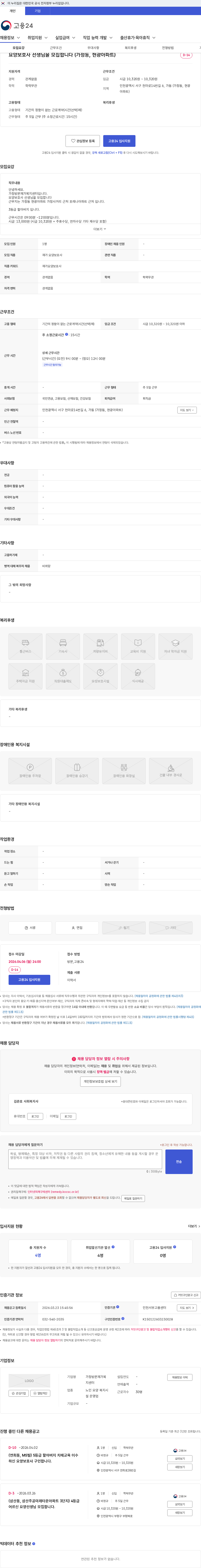 가정방문재가복지센터 요양보호사 선생님을 모집합니다 (가정동, 현광아파트) 채용공고