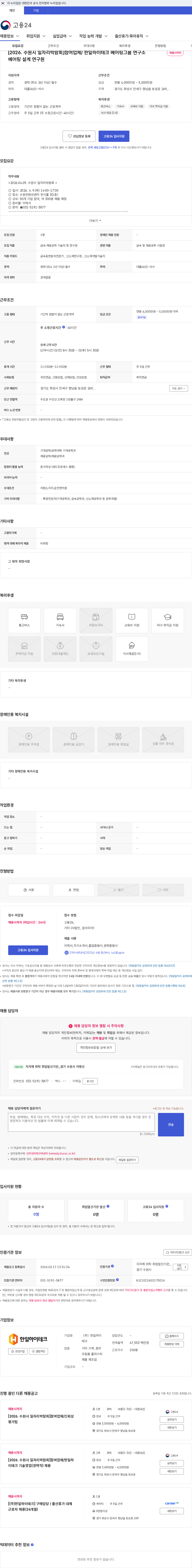 한일하이테크 [2026. 수원시 일자리박람회]참여업체/ 한일하이테크 베어링그룹 연구소 베어링 설계 연구원 채용공고