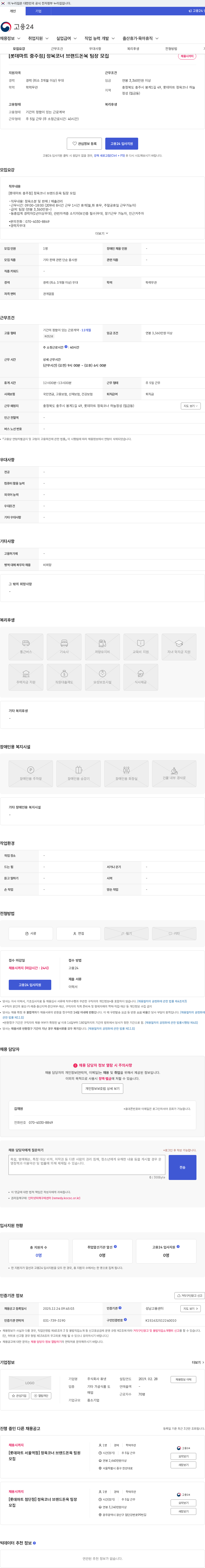휴넷 [롯데마트 충주점] 정육코너 브랜드돈육 팀장 모집 채용공고