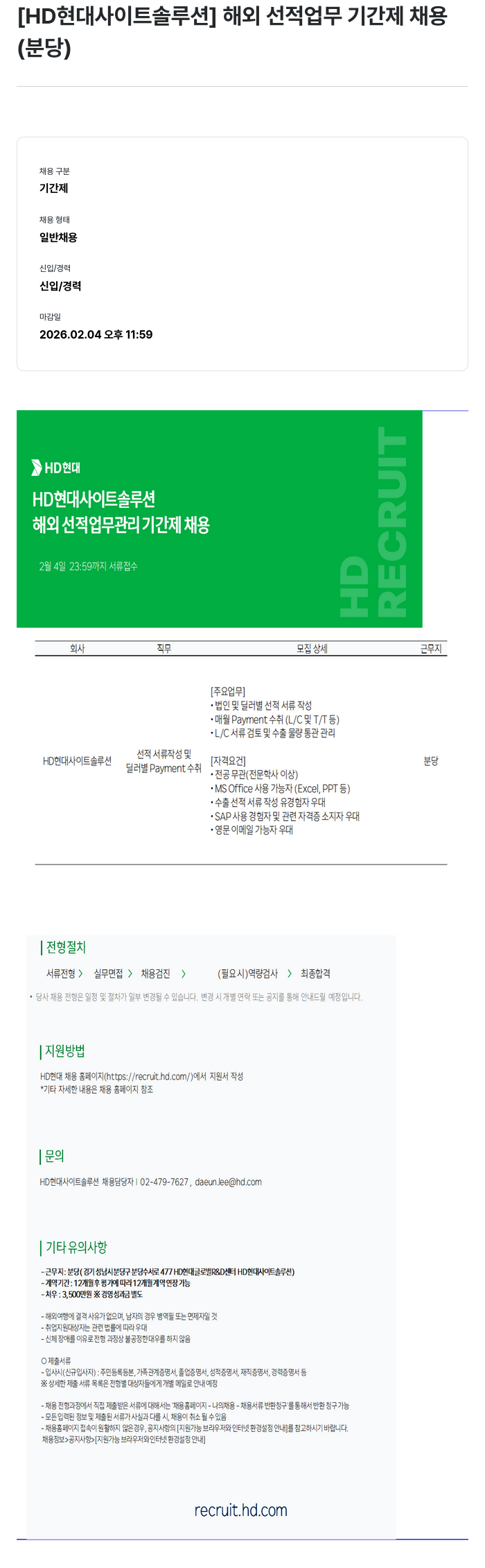 현대제뉴인 [HD현대사이트솔루션] 해외 선적 업무 기간제 채용 채용공고
