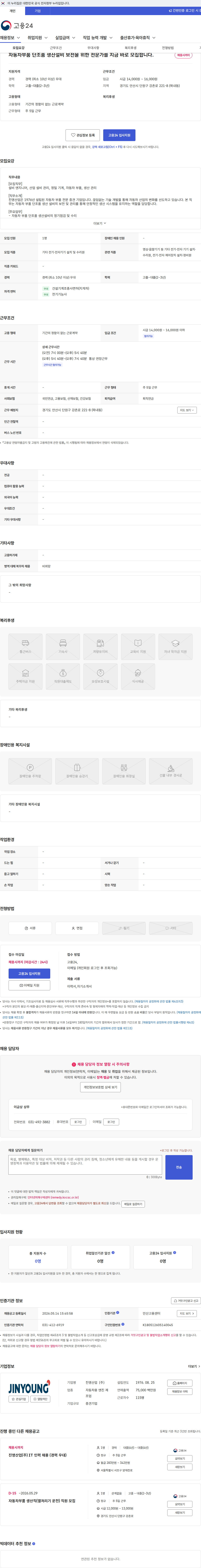 진영산업 자동차부품 단조품 생산설비 보전을 위한 전문가를 지금 바로 모집합니다. 채용공고