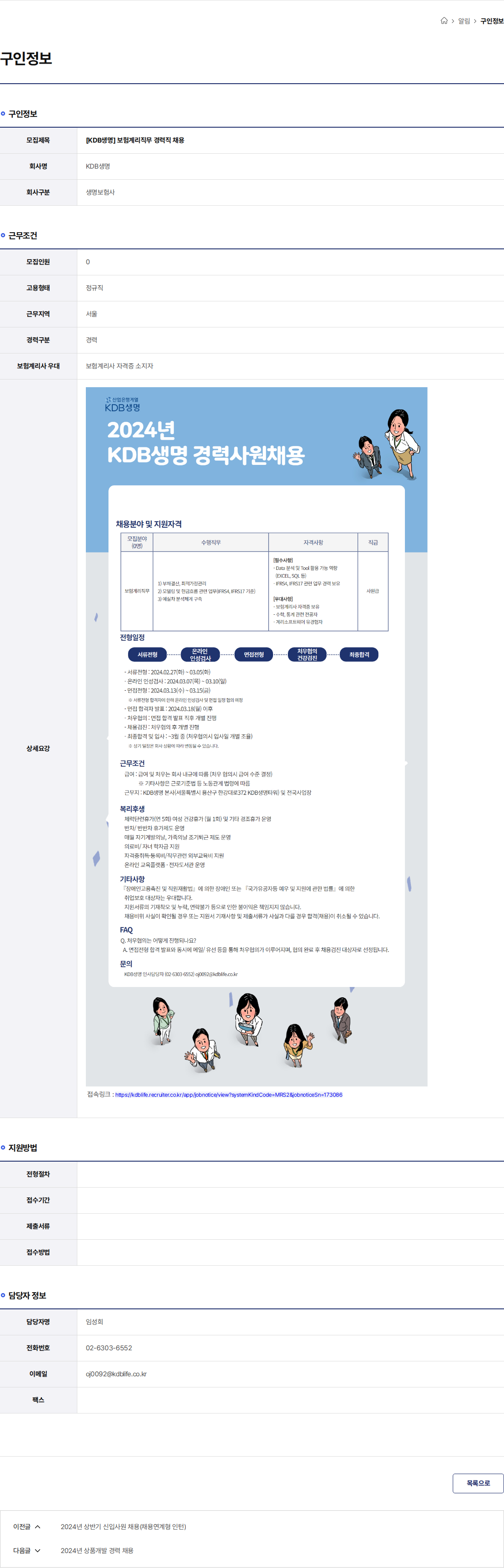 케이디비생명보험 [KDB생명] 보험계리직무 경력직 채용 채용공고
