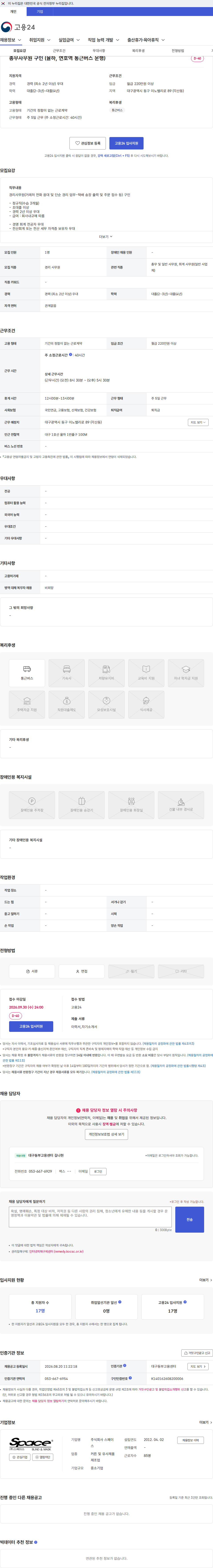 스페이스 총무사무원 구인 (율하, 연호역 통근버스 운행) 채용공고