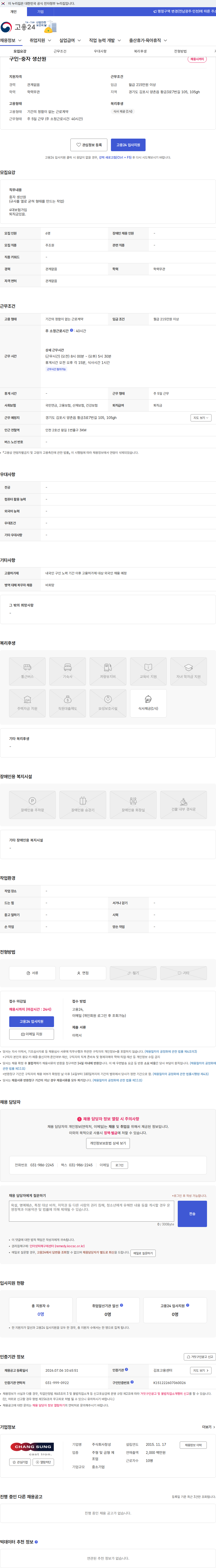 창성 구인-중자 생산원 채용공고