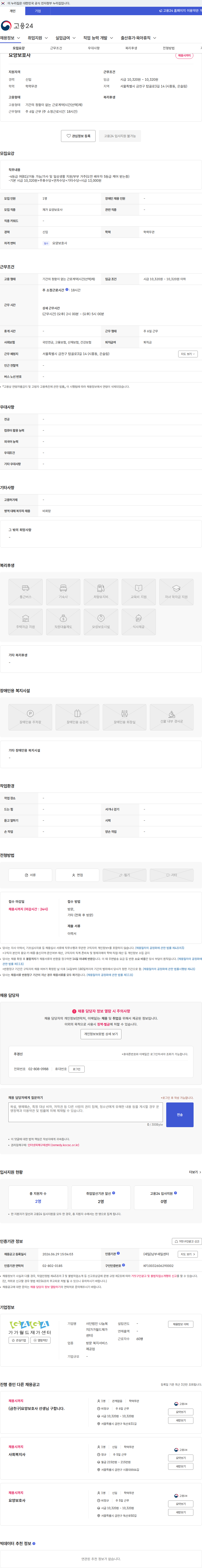 사단법인 나눔복지(가가월드재가센터) 요양보호사 채용공고