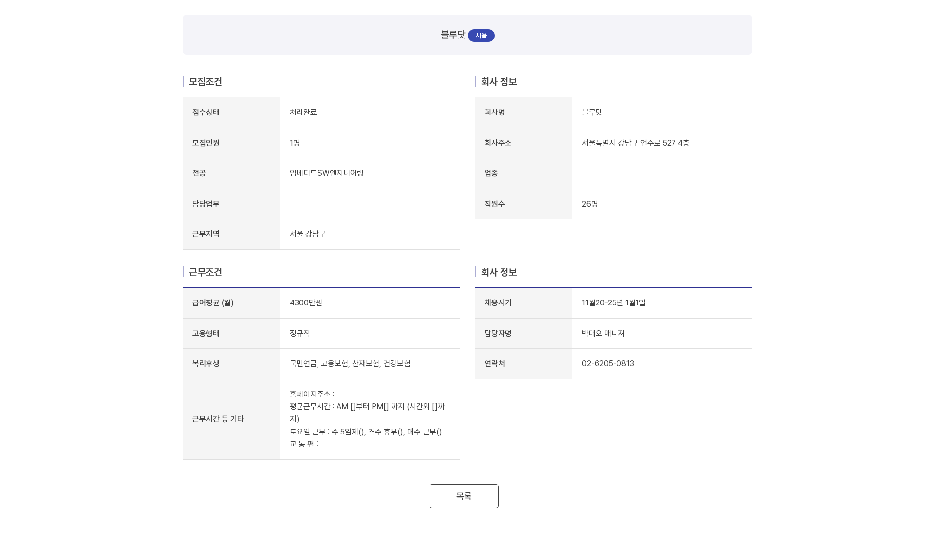 블루닷 블루닷 임베디드 SW 엔지니어 채용 채용공고