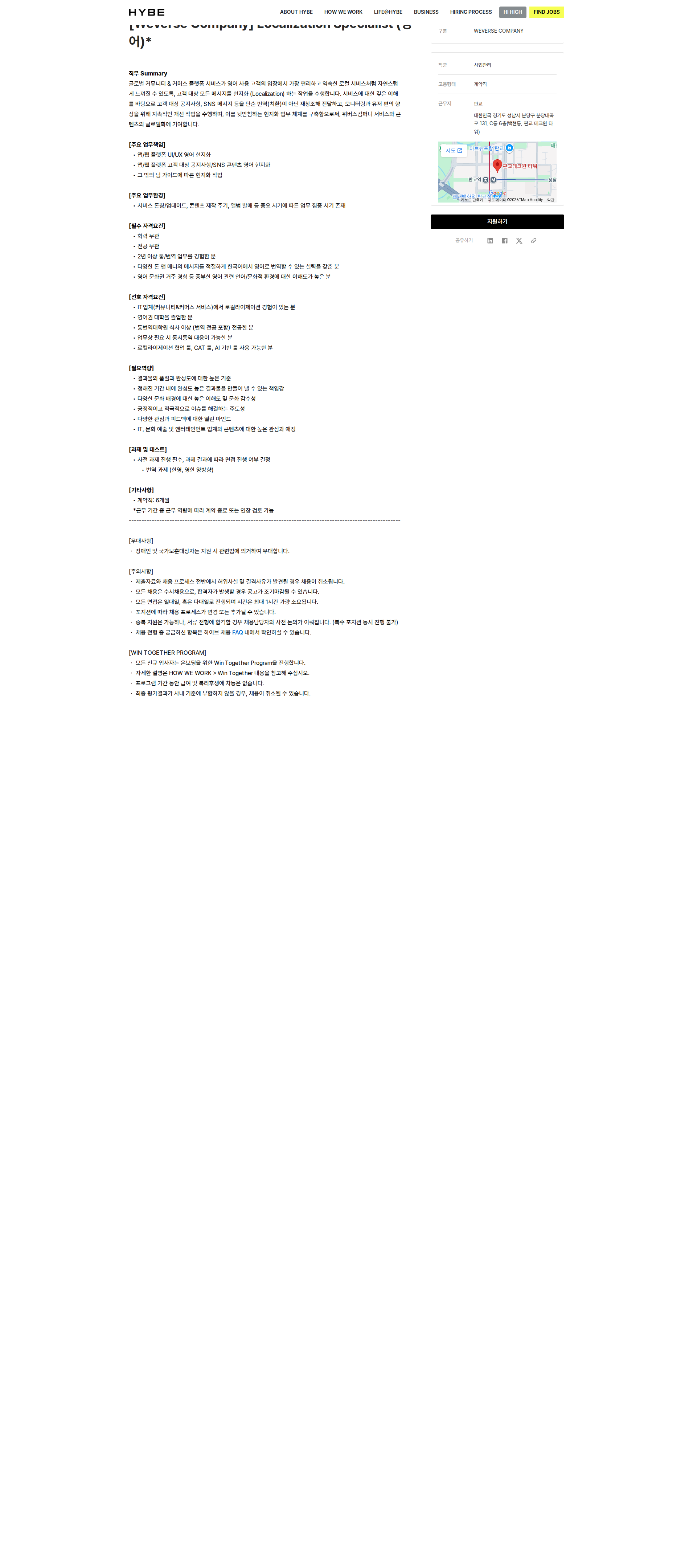 하이브 Localization Specialist (영어) 채용공고