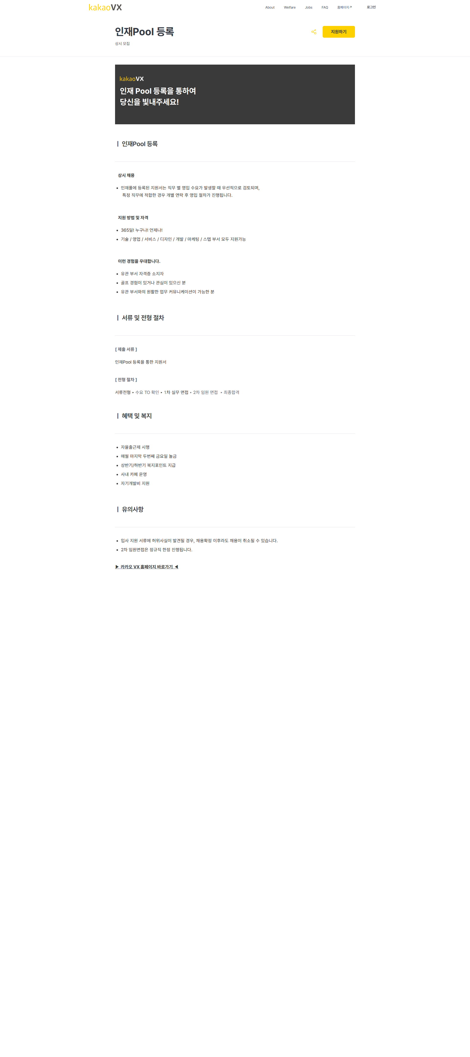 카카오브이엑스 인재Pool 등록 | 카카오VX 채용공고