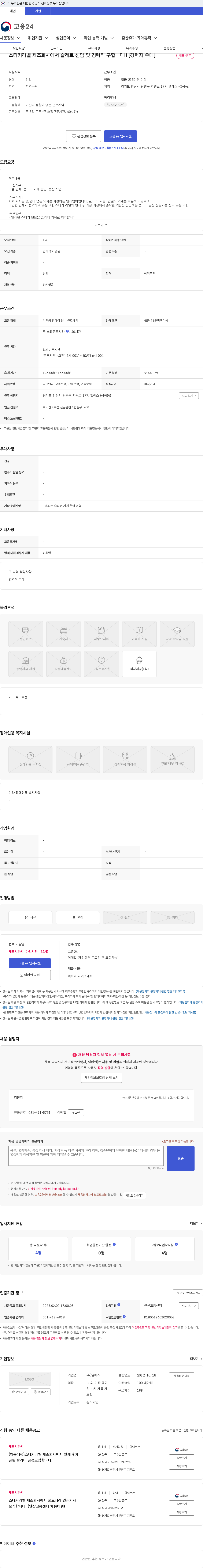 엘에스 스티커라벨 제조회사에서 슬레트 신입 및 경력직 구합니다!! [경력자 우대] 채용공고
