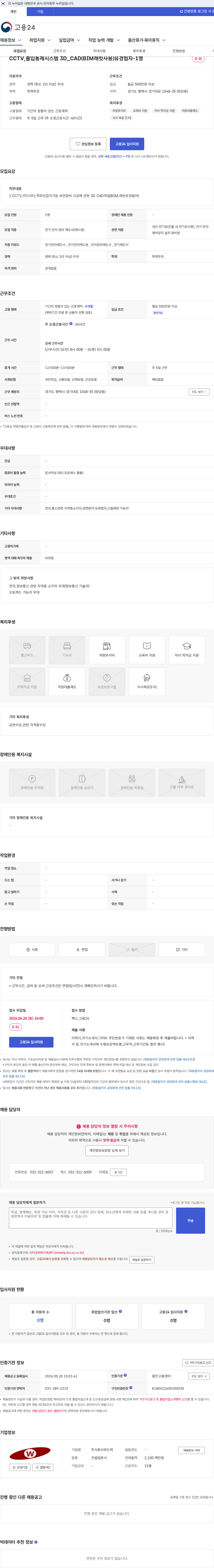 위드텍 CCTV,출입통제시스템 3D_CAD(BIM래빗사용)유경험자-1명 채용공고