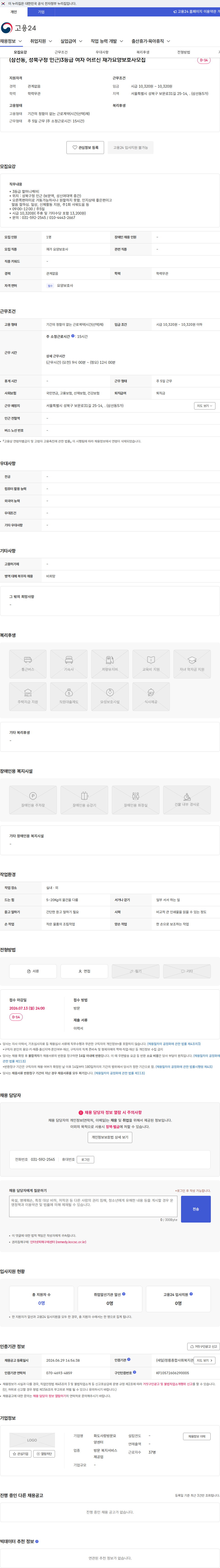 화도사랑방문요양센터 (삼선동, 성북구청 인근)3등급 여자 어르신 재가요양보호사모집 채용공고
