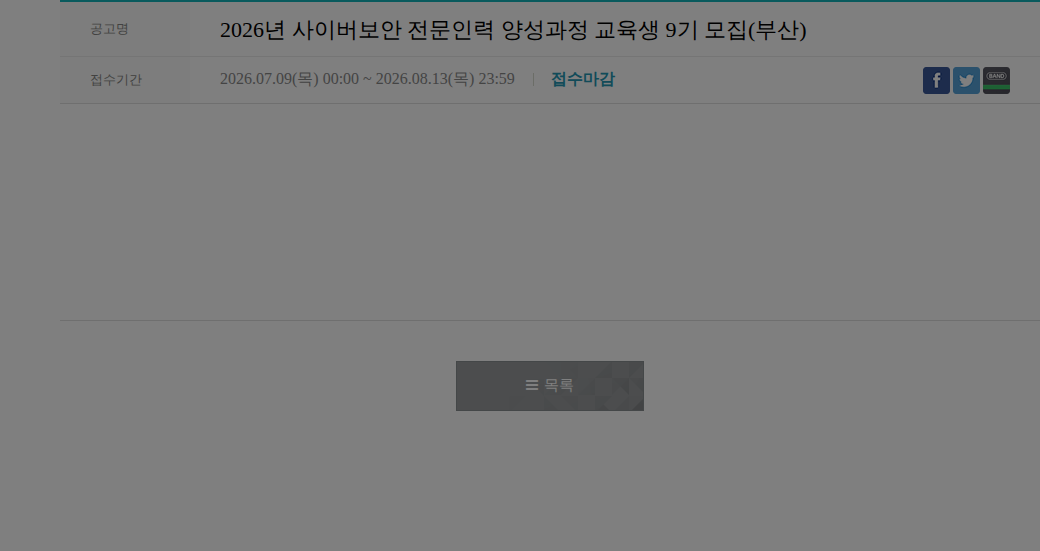 주식회사 윈스 2026년 사이버보안 전문인력 양성과정 교육생 9기 모집(부산) 채용공고