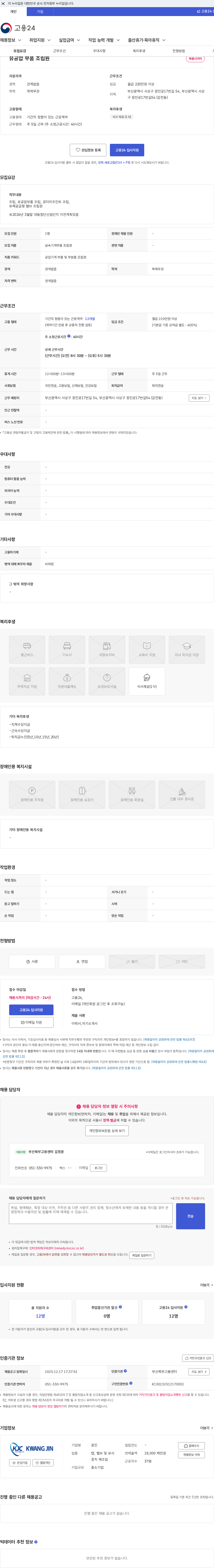 광진 유공압 부품 조립원 채용공고