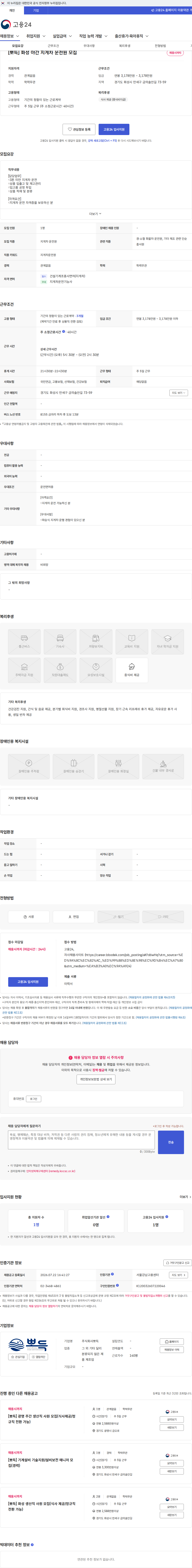 뽀득 [뽀득] 화성 야간 지게차 운전원 모집 채용공고