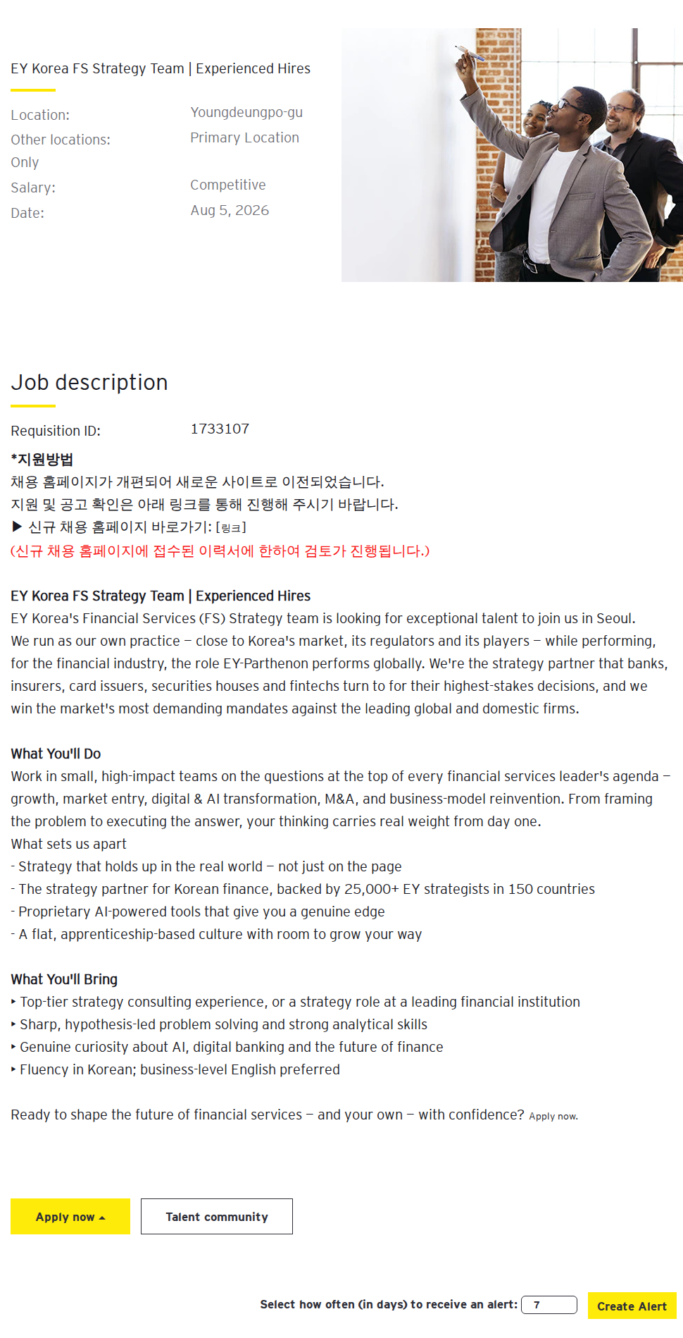 한영회계법인 EY Korea FS Strategy Team | Experienced Hires 채용공고