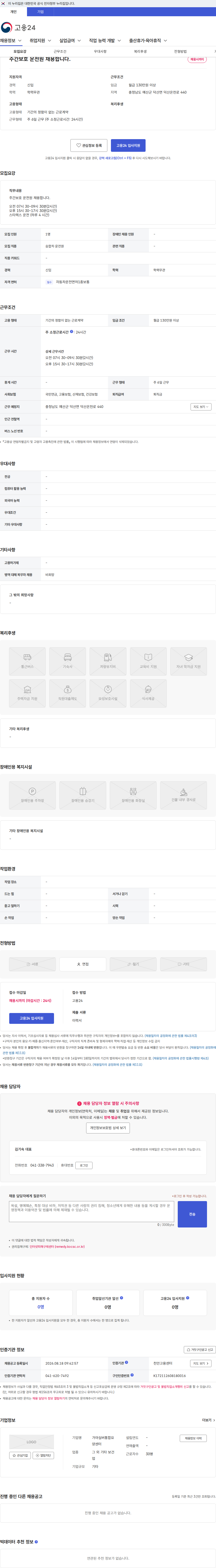 가야실버통합요양센터 주간보호 운전원 채용합니다. 채용공고