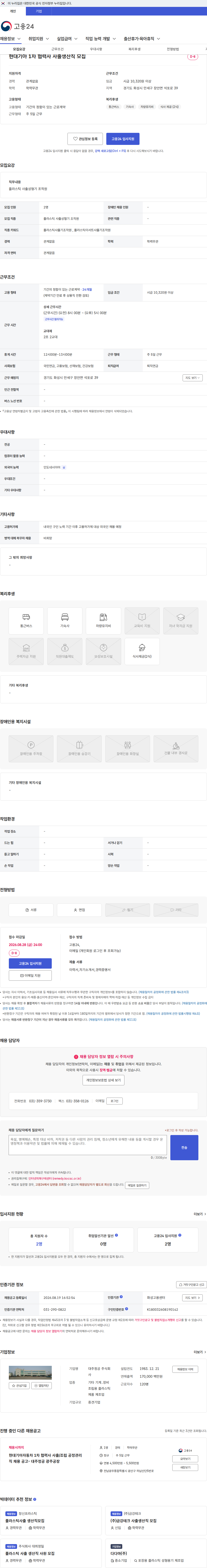 대주정공 현대기아 1차 협력사 사출생산직 모집 채용공고