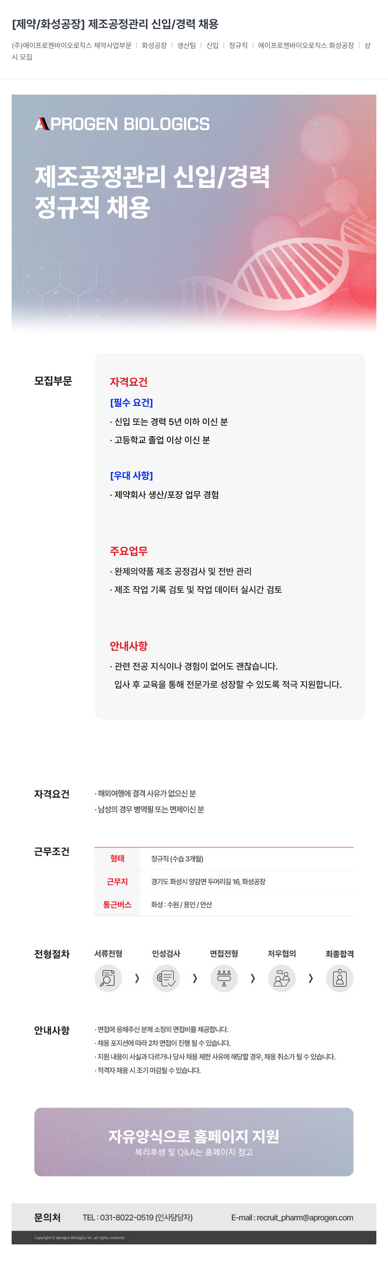 에이프로젠바이오로직스 제조 공정 관리 신입 / 경력 채용 채용공고