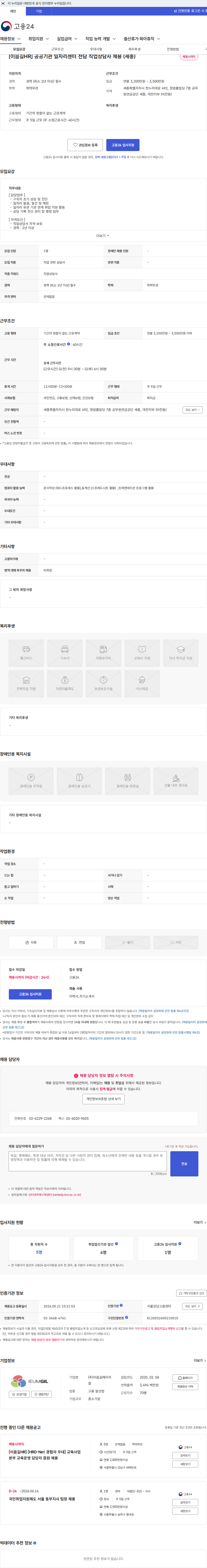 이음길에이치알 [이음길HR] 공공기관 일자리센터 전담 직업상담사 채용 (세종) 채용공고