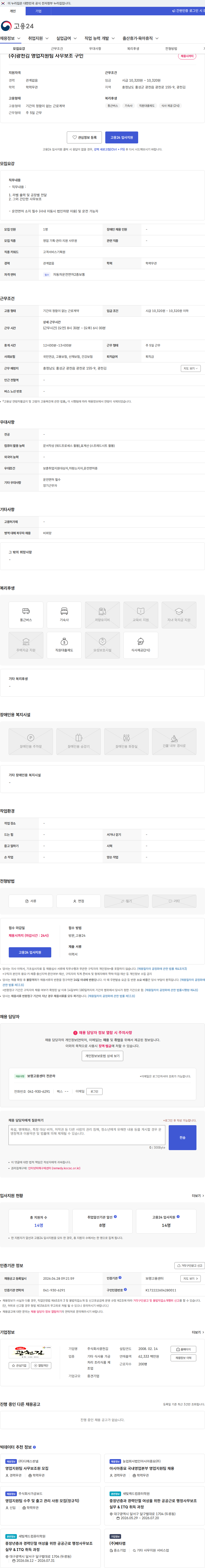 광천김 (주)광천김 영업지원팀 사무보조 구인 채용공고