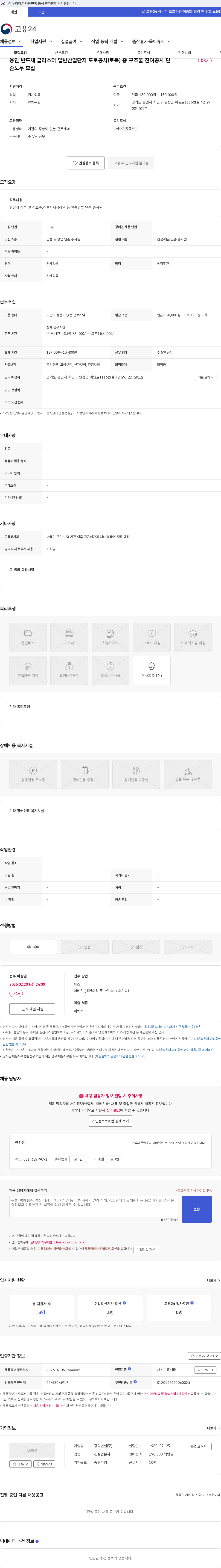 광혁건설 용인 반도체 클러스터 일반산업단지 도로공사(토목) 중 구조물 잔여공사 단순노무 모집 채용공고