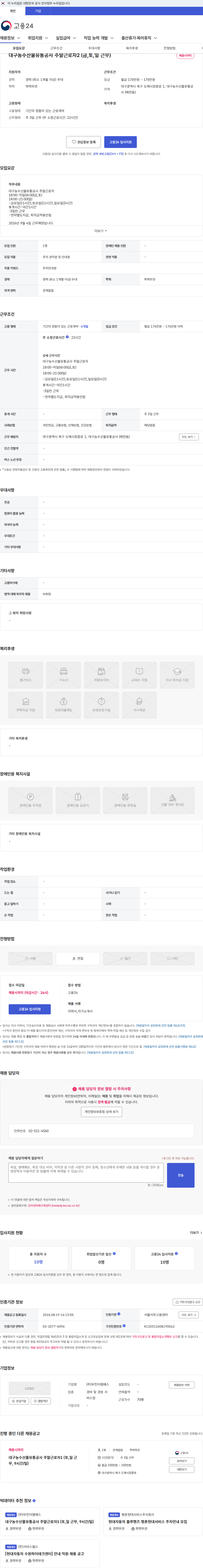 무진이엠에스 대구농수산물유통공사 주말근로자2 (금,토,일 근무) 채용공고