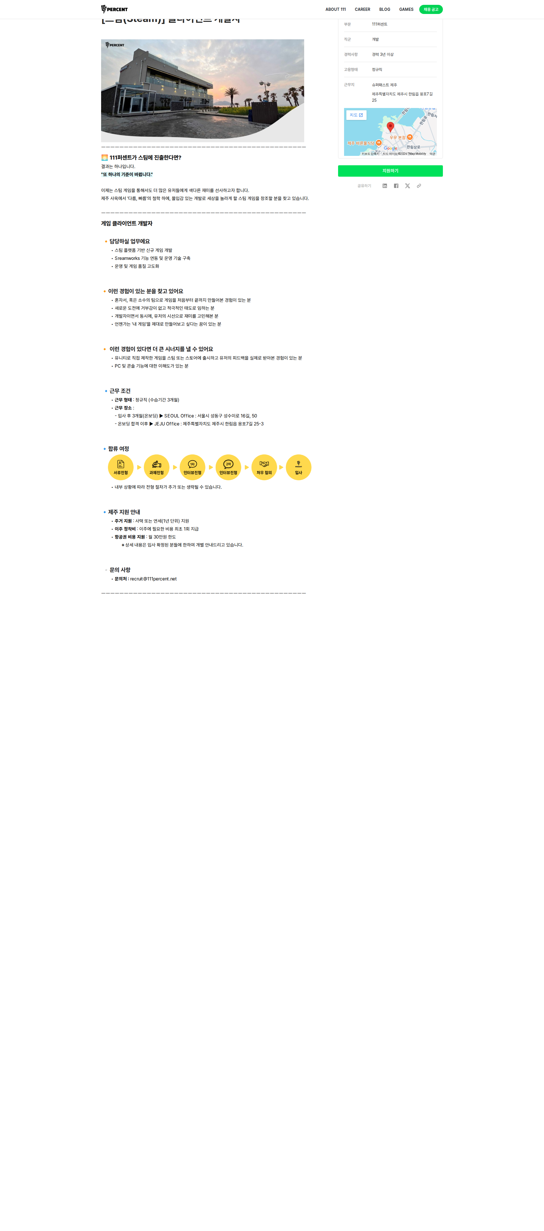 111퍼센트 스팀 클라이언트 개발자 채용공고