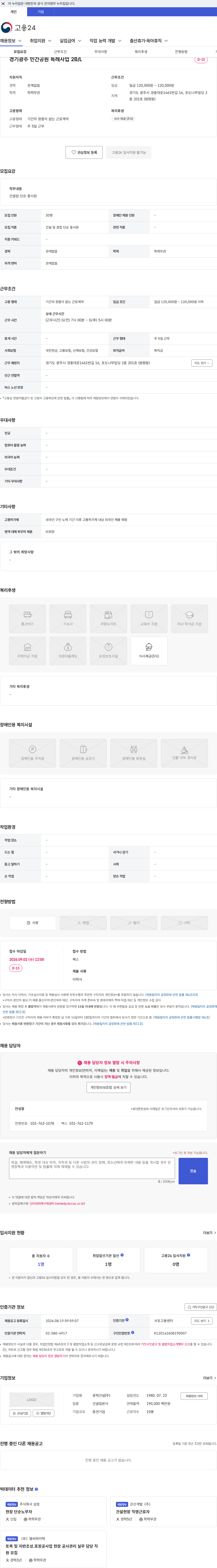 광혁건설 경기광주 민간공원 특례사업 2B/L 채용공고