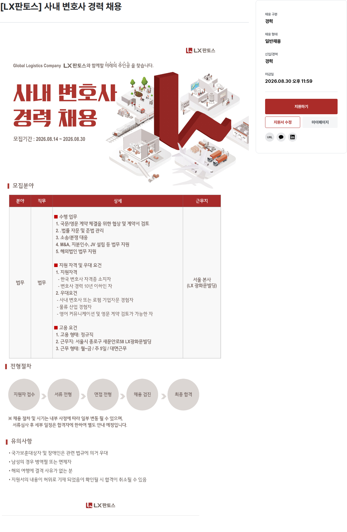 엘엑스홀딩스 [경력] 사내 변호사 경력 채용 채용공고