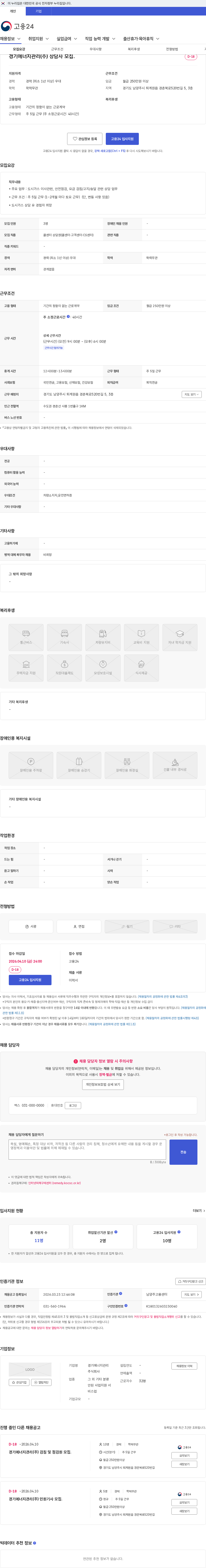 경기에너지관리 주식회사 경기에너지관리(주) 상담사 모집. 채용공고