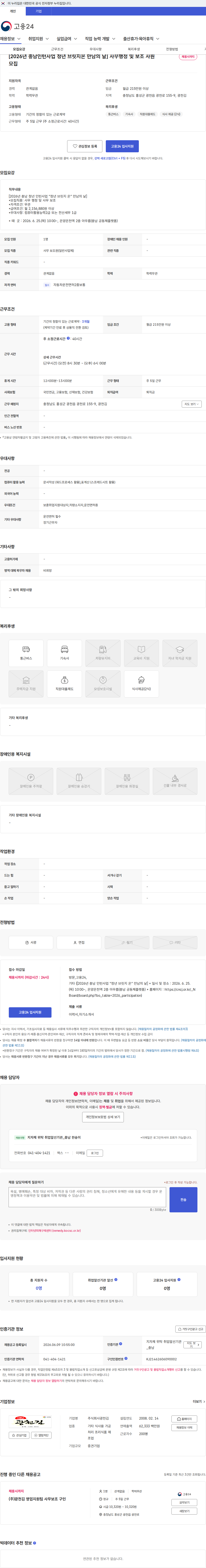 광천김 [2026년 충남인턴사업 청년 브릿지온 만남의 날] 사무행정 및 보조 사원 모집 채용공고