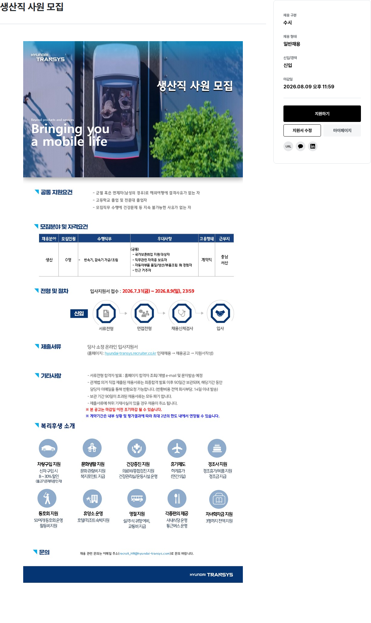 현대트랜시스 생산직 사원 모집 채용공고