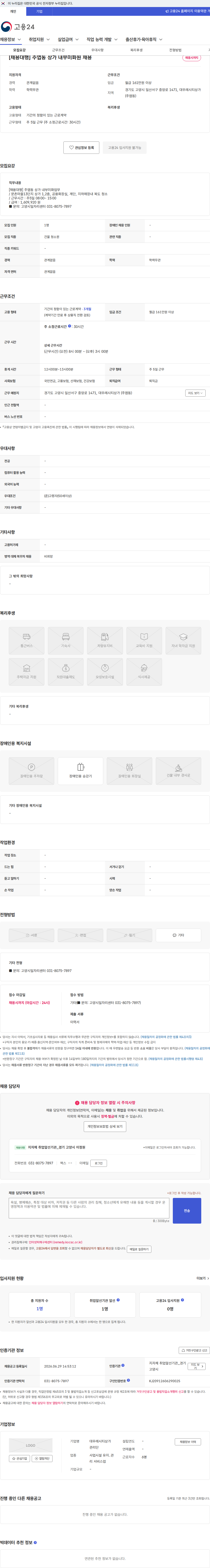 대우레시티상가관리단 [채용대행] 주엽동 상가 내부미화원 채용 채용공고