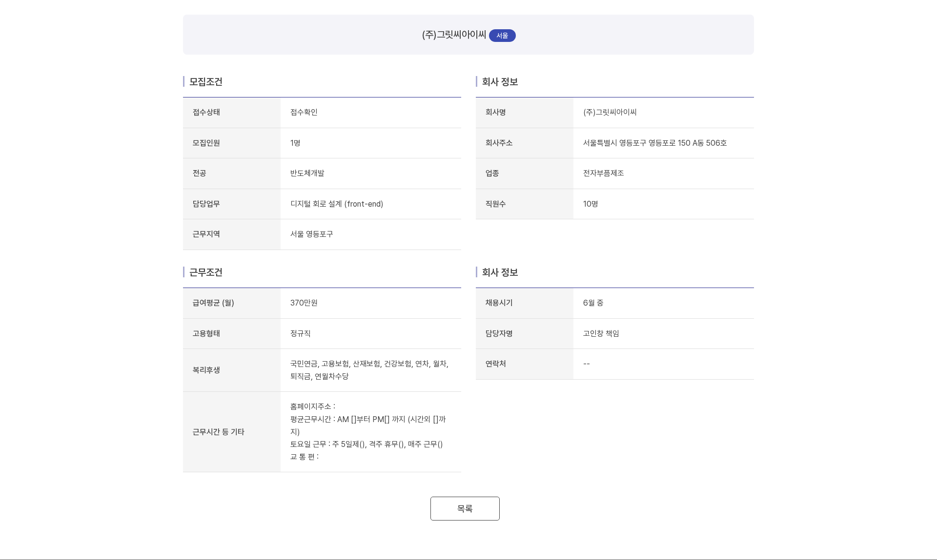 그릿씨아이씨 (주)그릿씨아이씨 디지털 회로 설계 (front-end) 신입/경력 채용 채용공고