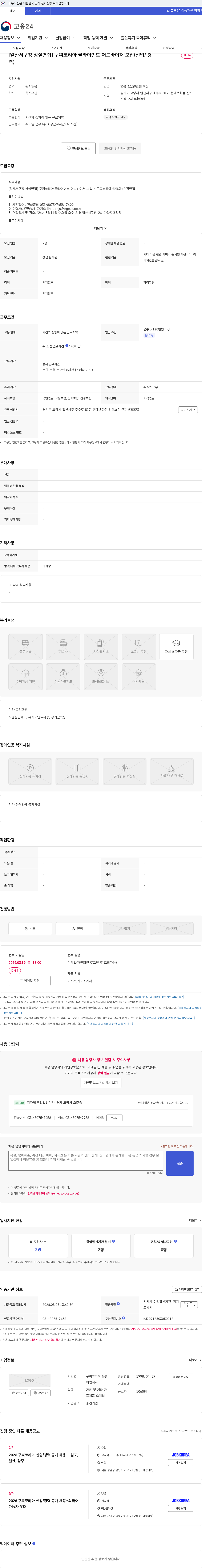 구찌 [일산서구청 상설면접] 구찌코리아 클라이언트 어드바이저 모집(신입/ 경력) 채용공고