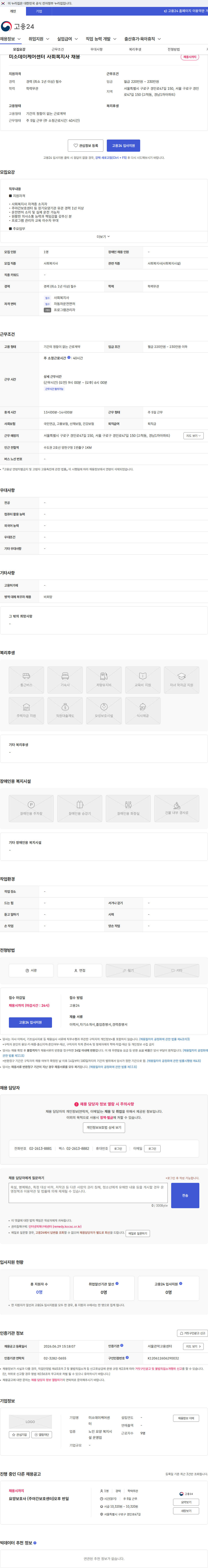 미소데이케어센터 미소데이케어센터 사회복지사 채용 채용공고