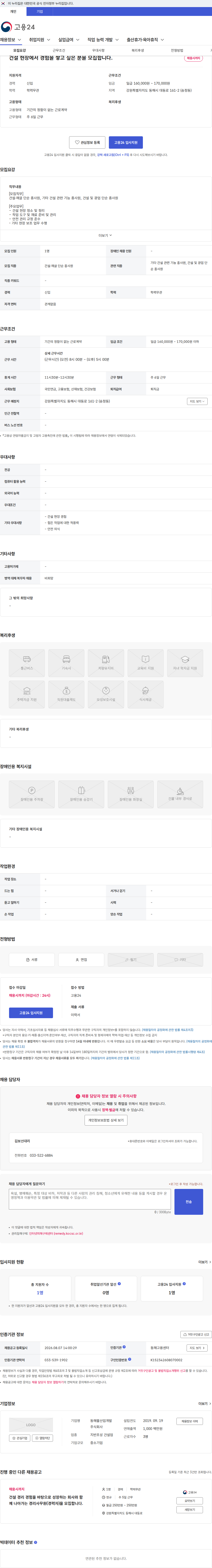 동해물산업개발 건설 현장에서 경험을 쌓고 싶은 분을 모집합니다. 채용공고
