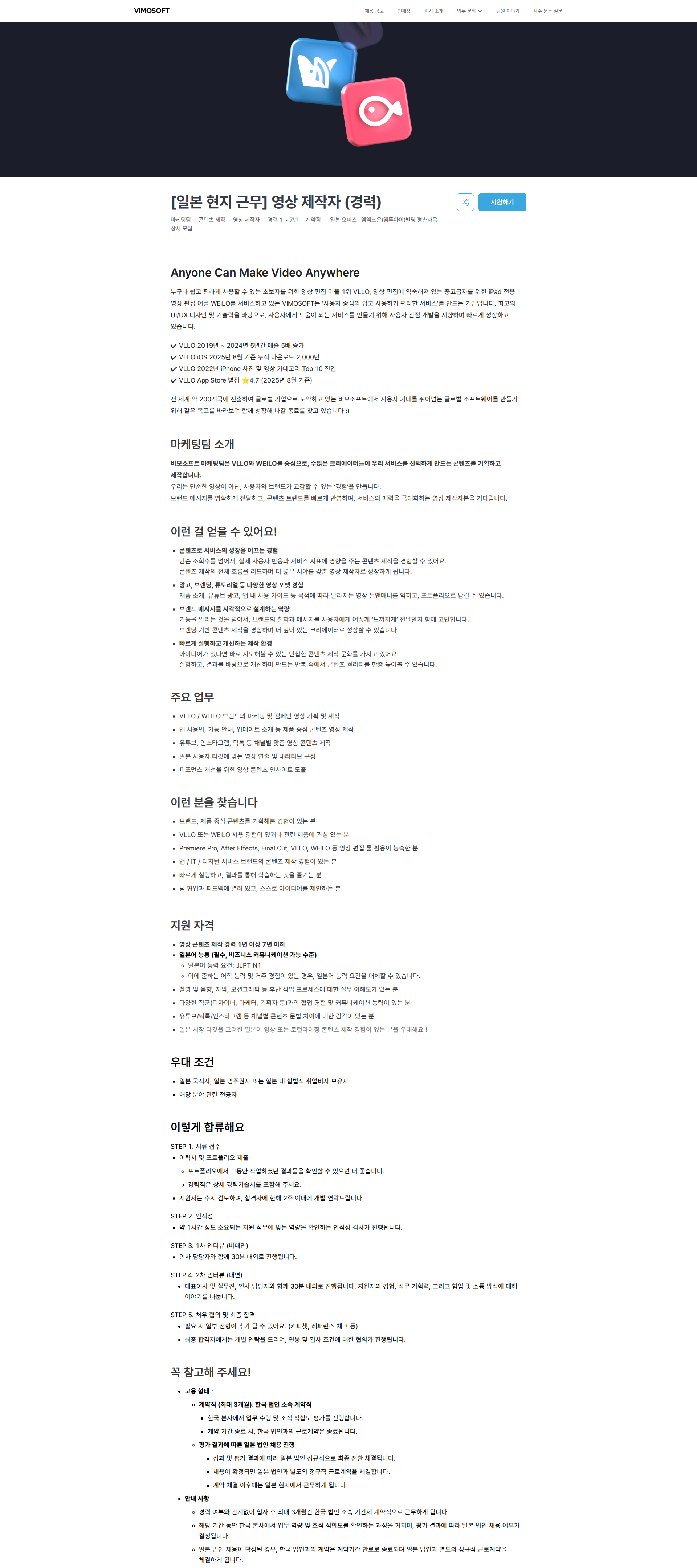 비모소프트 [일본 현지 근무] 영상 제작자 (경력) | 비모소프트 채용공고
