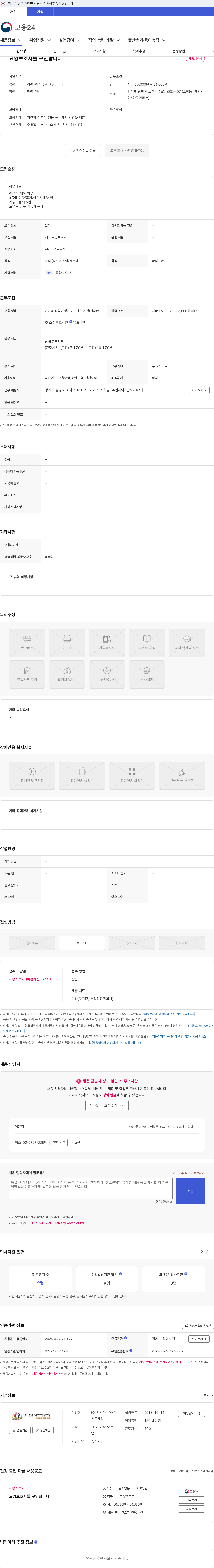 건강가족어르신들세상 요양보호사를 구인합니다. 채용공고
